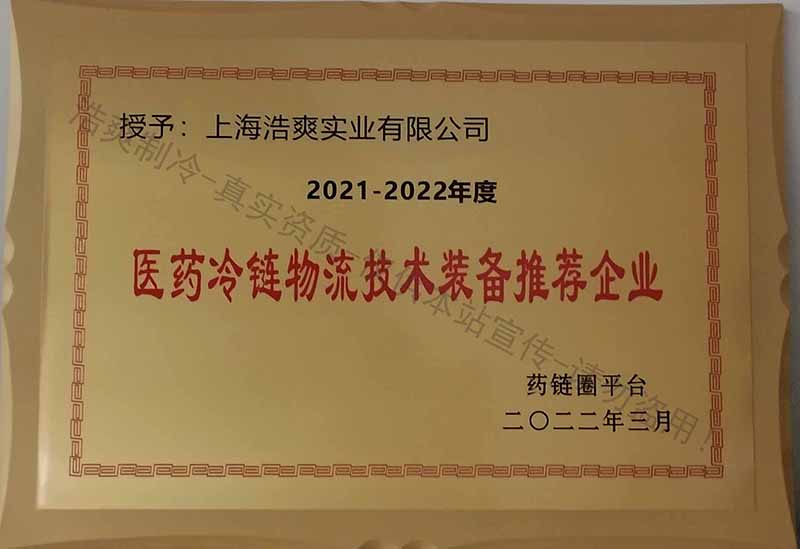 医药冷链物流技术装备推荐黄瓜视频APP网站-黄瓜视频IOS免费观看版制冷