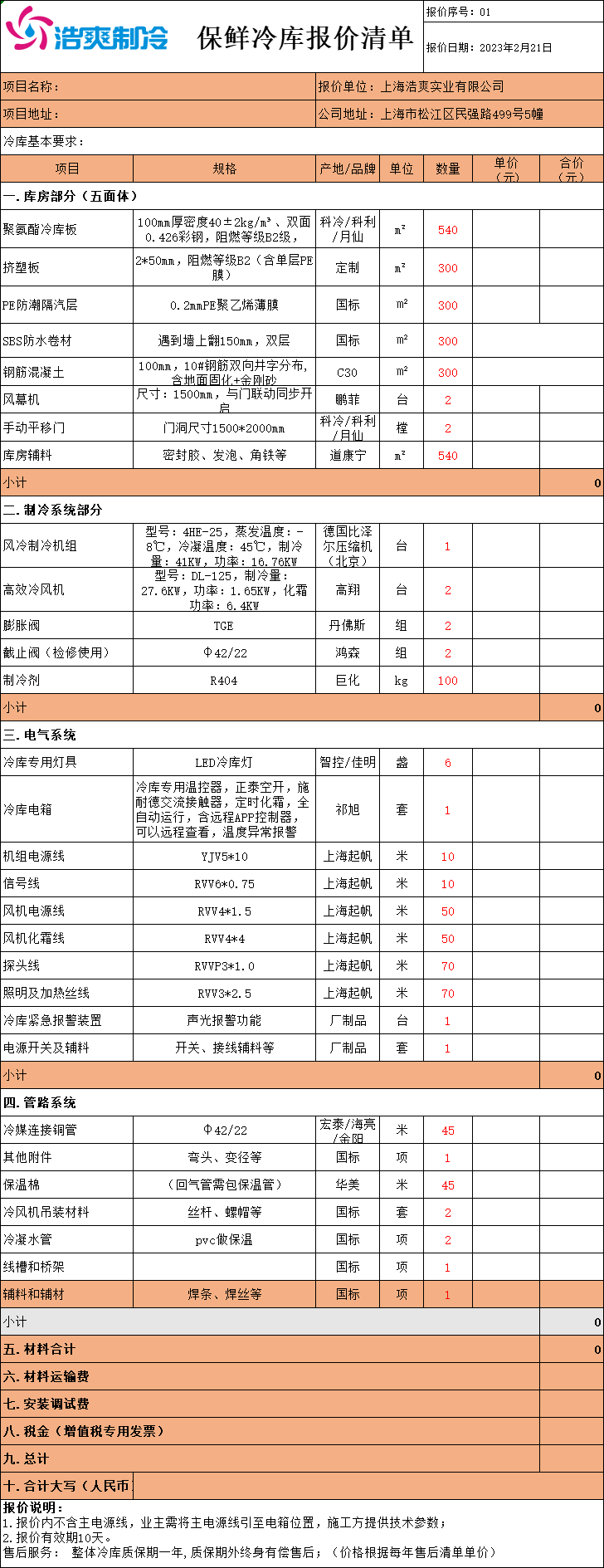 黄瓜视频污下载造价表，全套黄瓜视频污下载报价明细清单